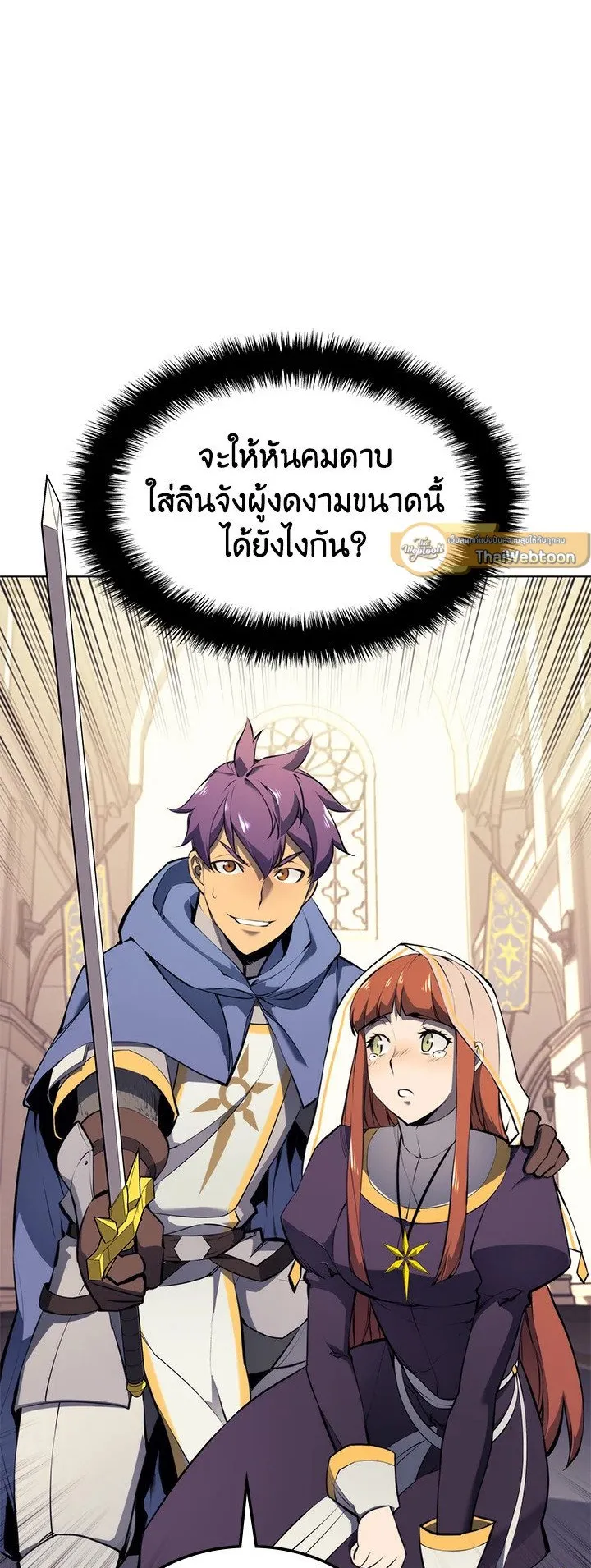 Overgeared ตอนที่ 65 หน้า 17