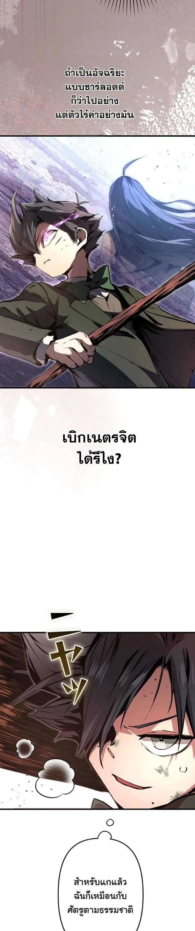 I Became a Cheat-Level Skill Thief ตอนที่ 9 หน้า 34