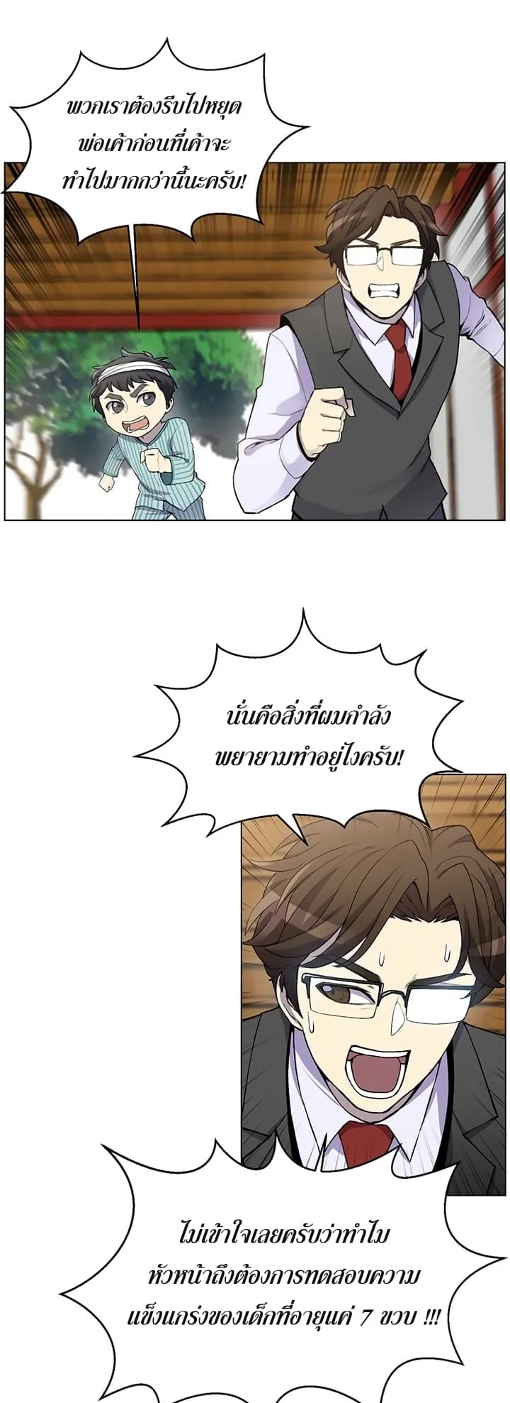 Reverse Villain ตอนที่ 5 หน้า 43