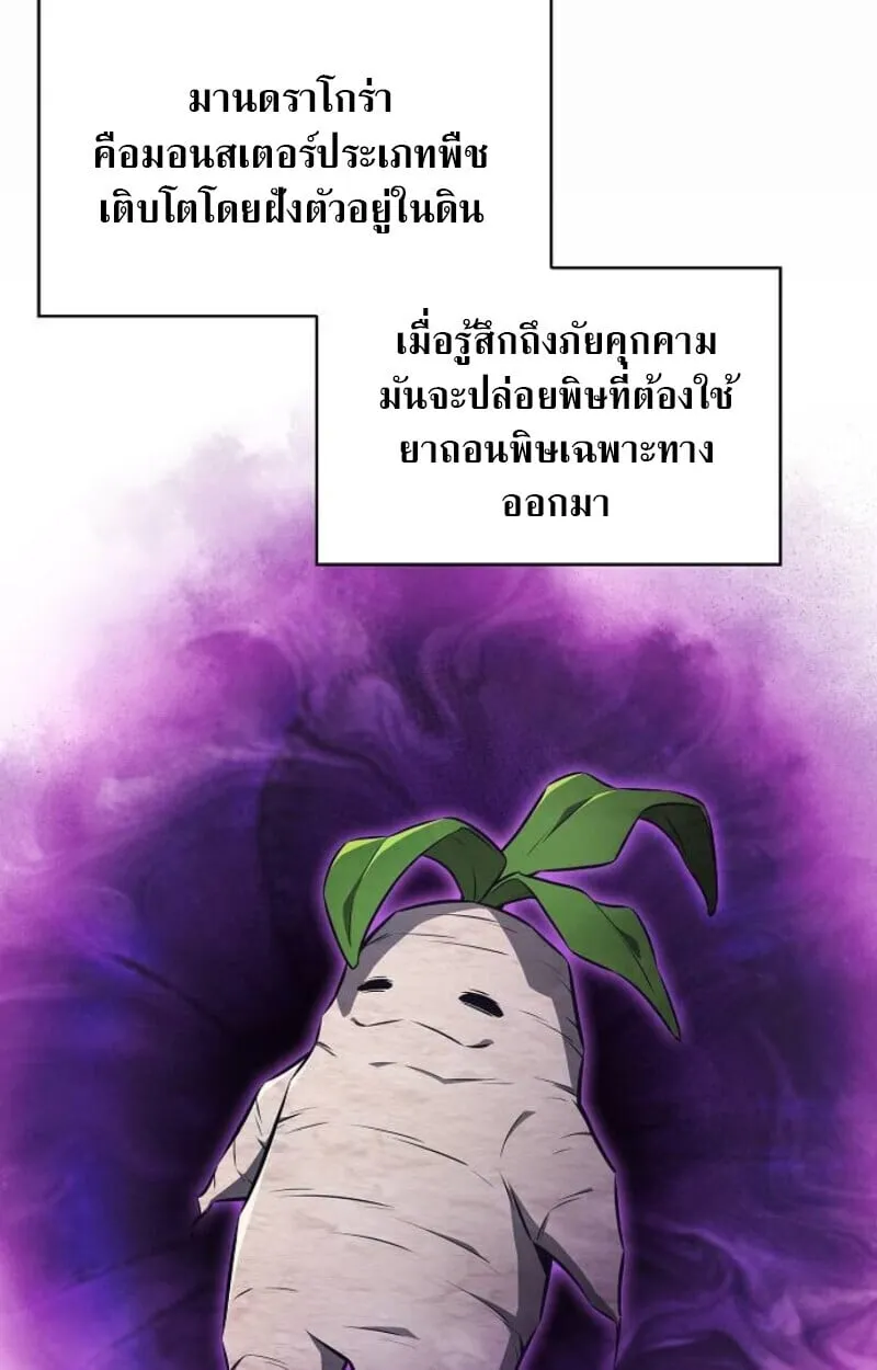 The Demon Slayer’s Restaurant ตอนที่ 7 หน้า 79