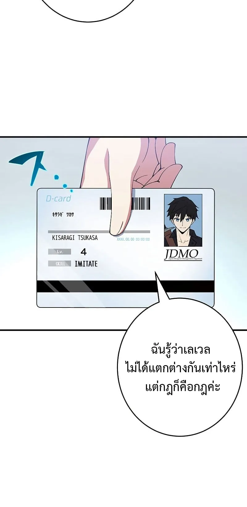 The God-Slaying Copycat ตอนที่ 3 หน้า 72