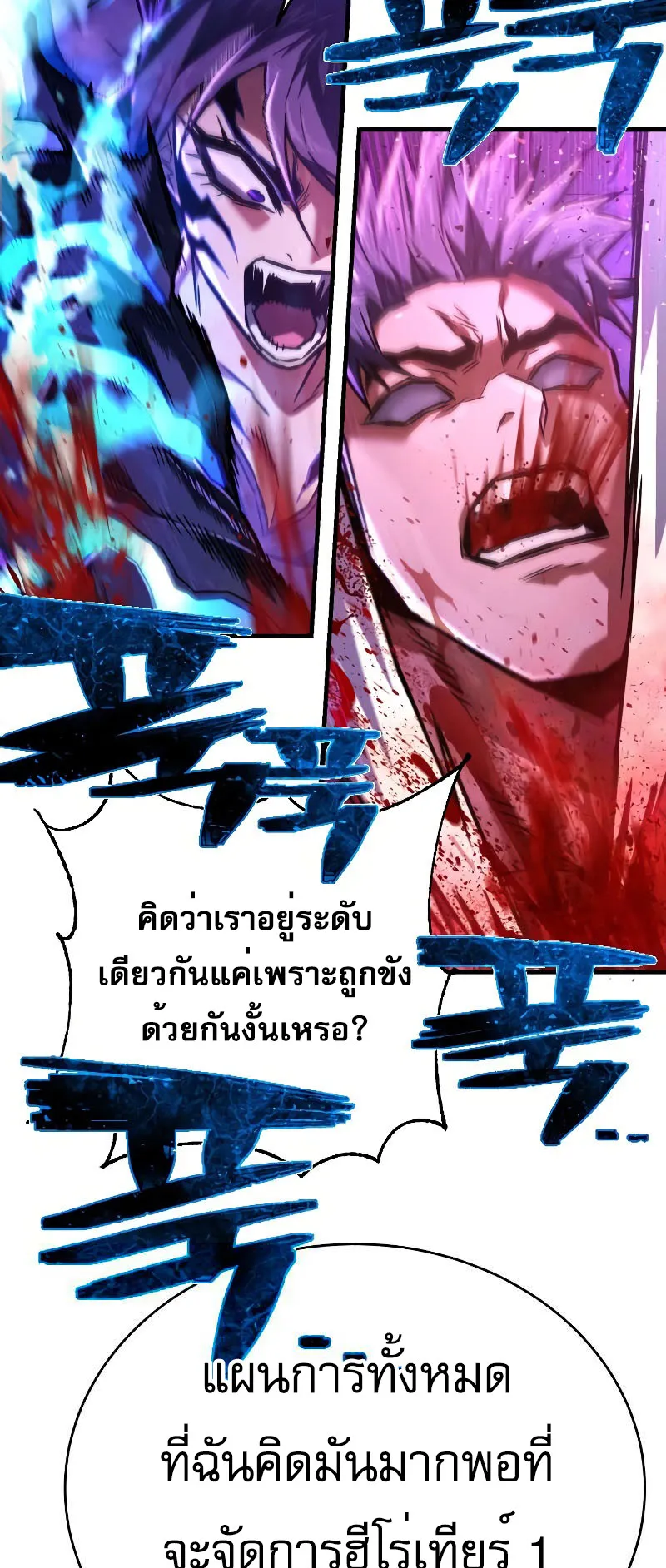 The Executioner ตอนที่ 5 หน้า 108