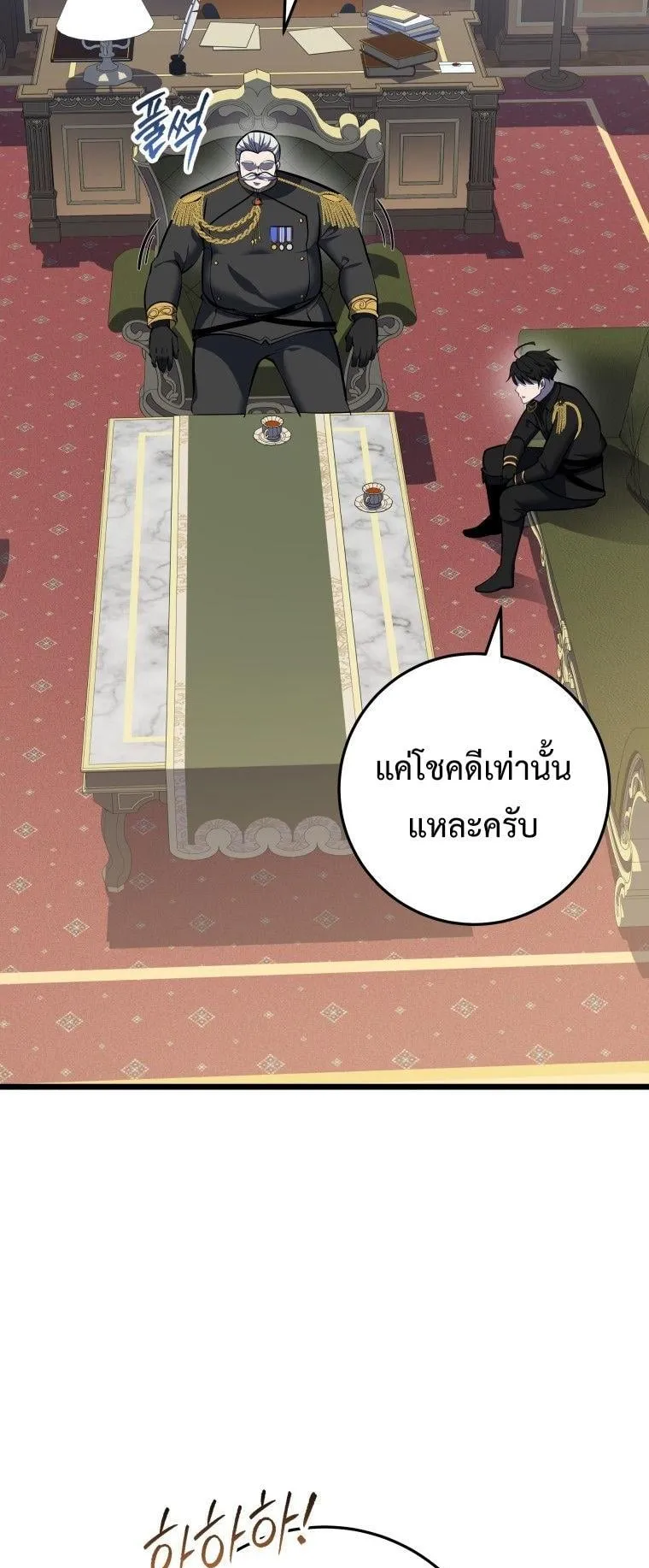 A Dragonslayer’s Peerless Regression ตอนที่ 28 หน้า 44