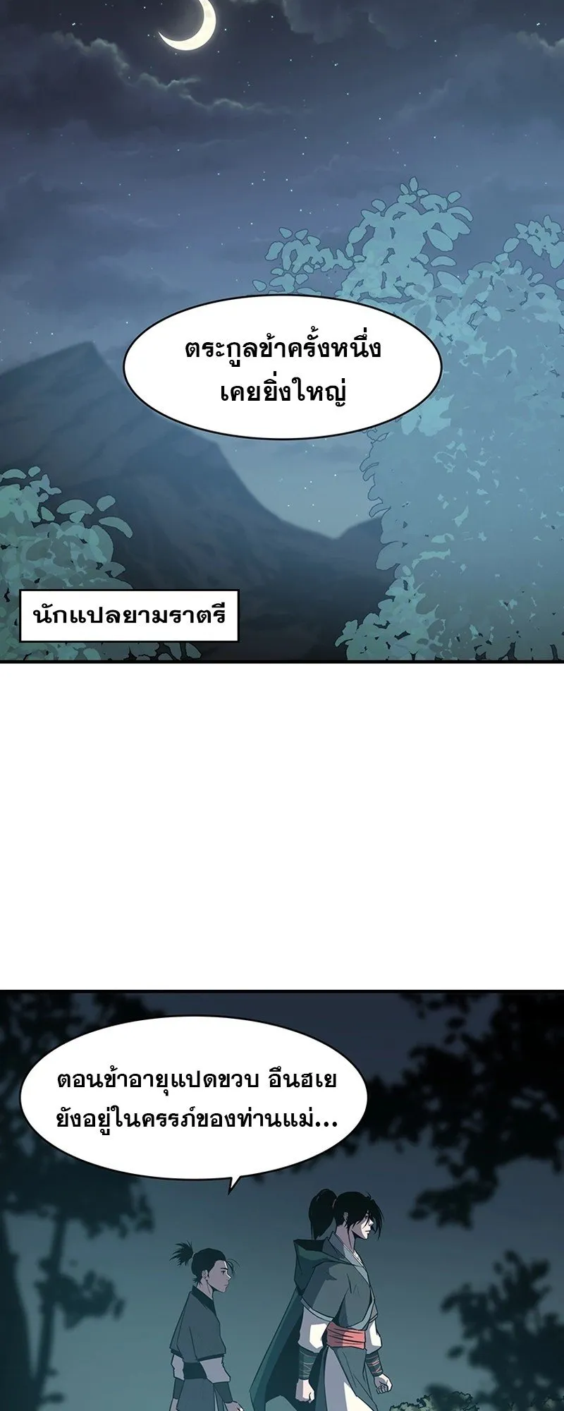 The Best Martial Arts Instructor In The World ตอนที่ 4 หน้า 14