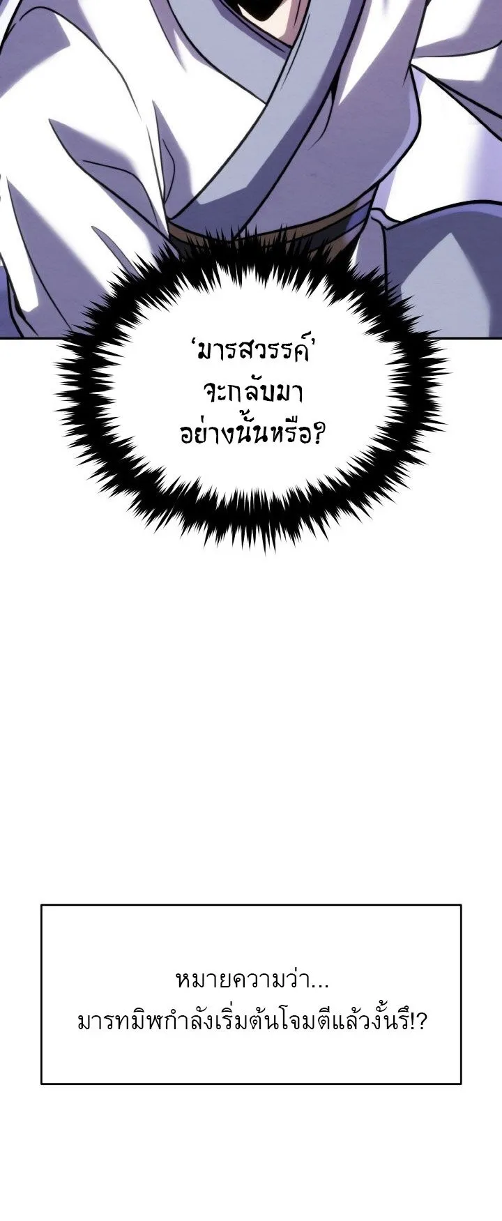 I Become the Youngest Disciple of the Martial Arts Leader ตอนที่ 39 หน้า 47