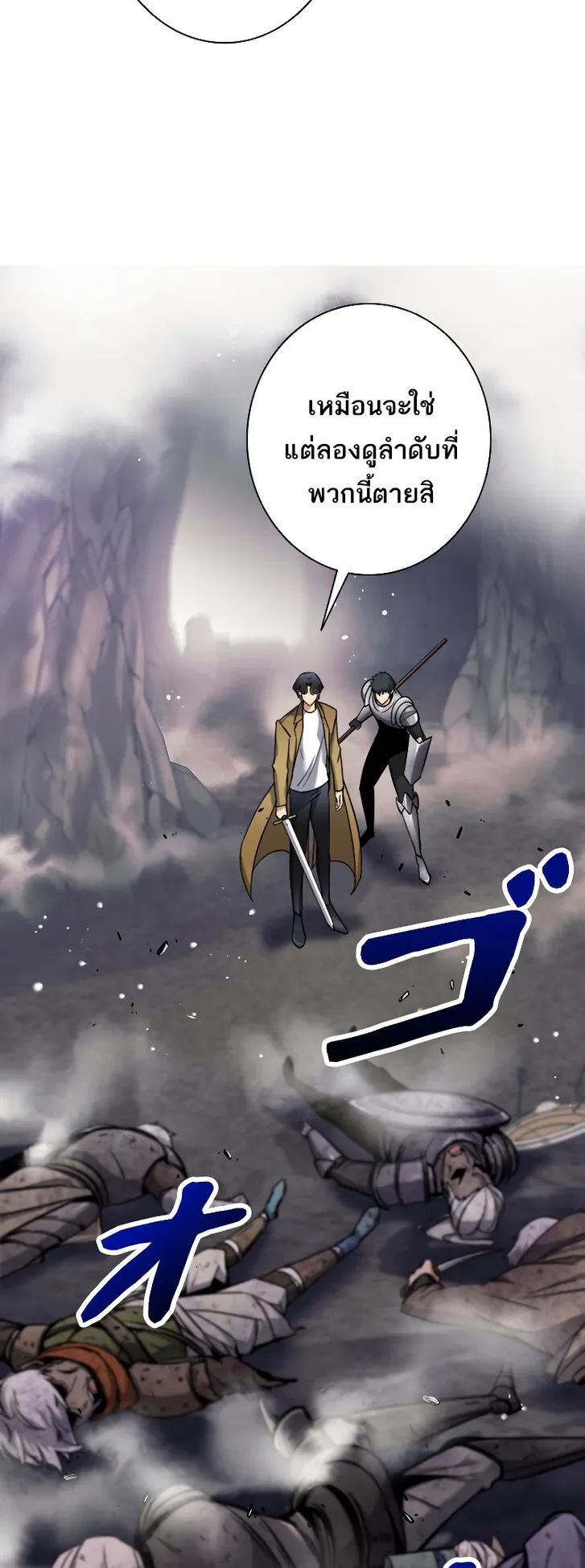 I’m an Ex-class Hunter ตอนที่ 10 หน้า 57