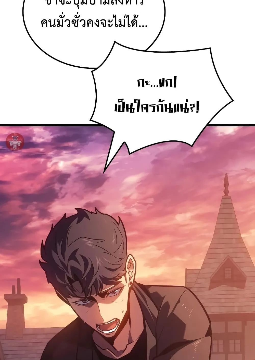 Ice Lord ตอนที่ 8 หน้า 20