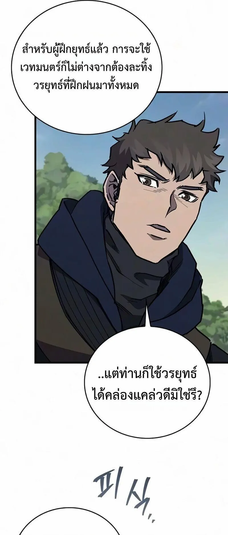 The Demonic Cult Instructor Returns ตอนที่ 69 หน้า 47