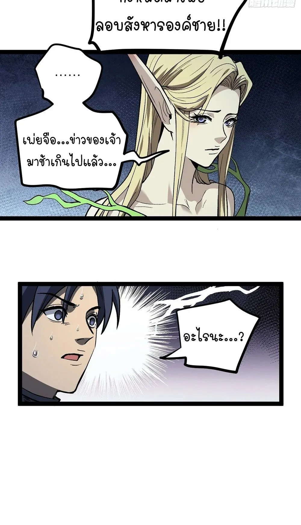 Gatekeeper of the Boundless Worlds ตอนที่ 94 หน้า 9