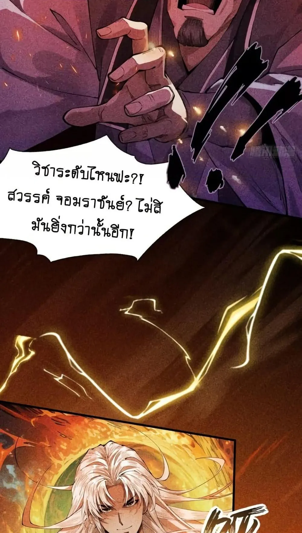 My Cultivation Has No Limit ตอนที่ 3 หน้า 53