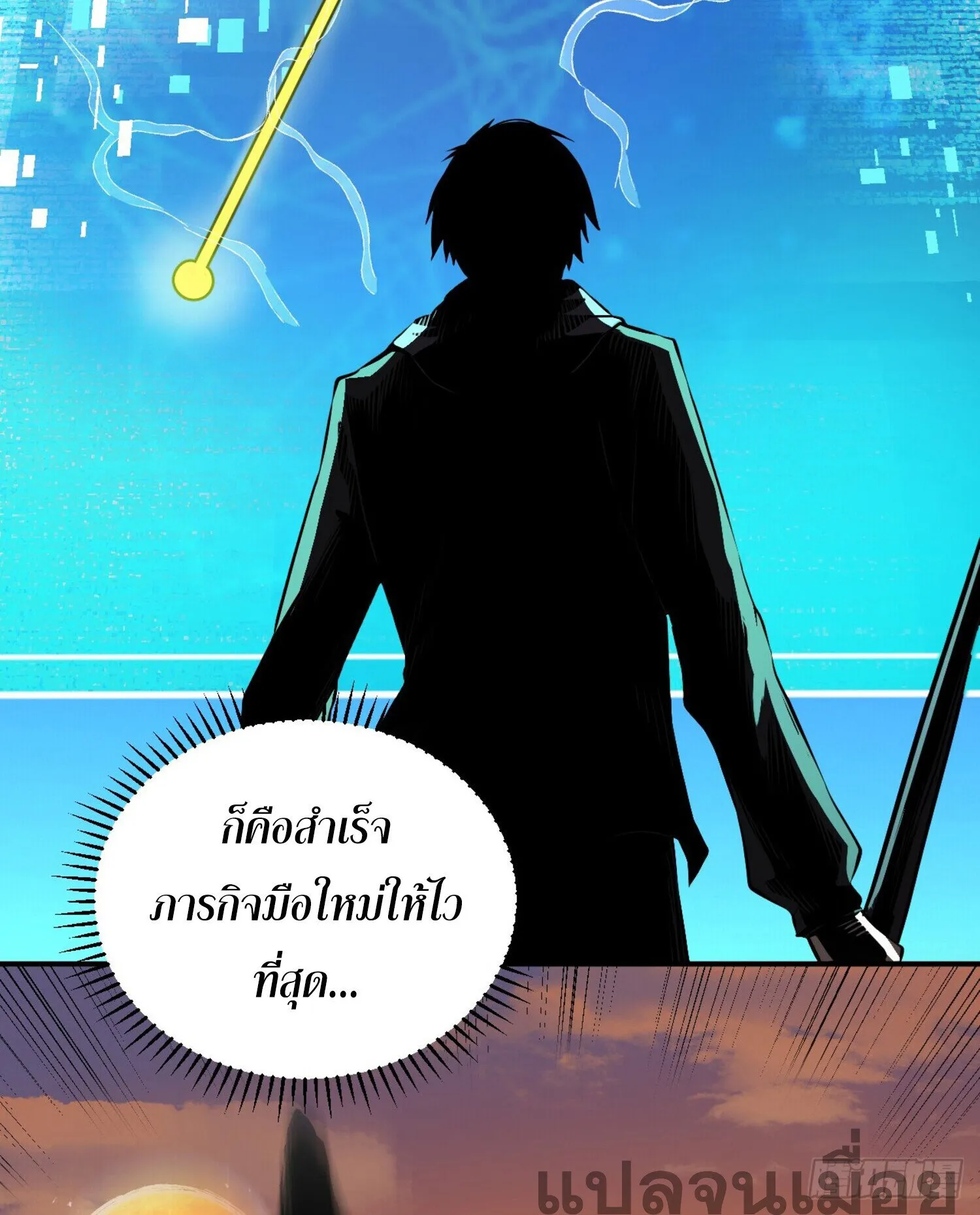 The Lord of Wheel of Destiny ตอนที่ 2 หน้า 41