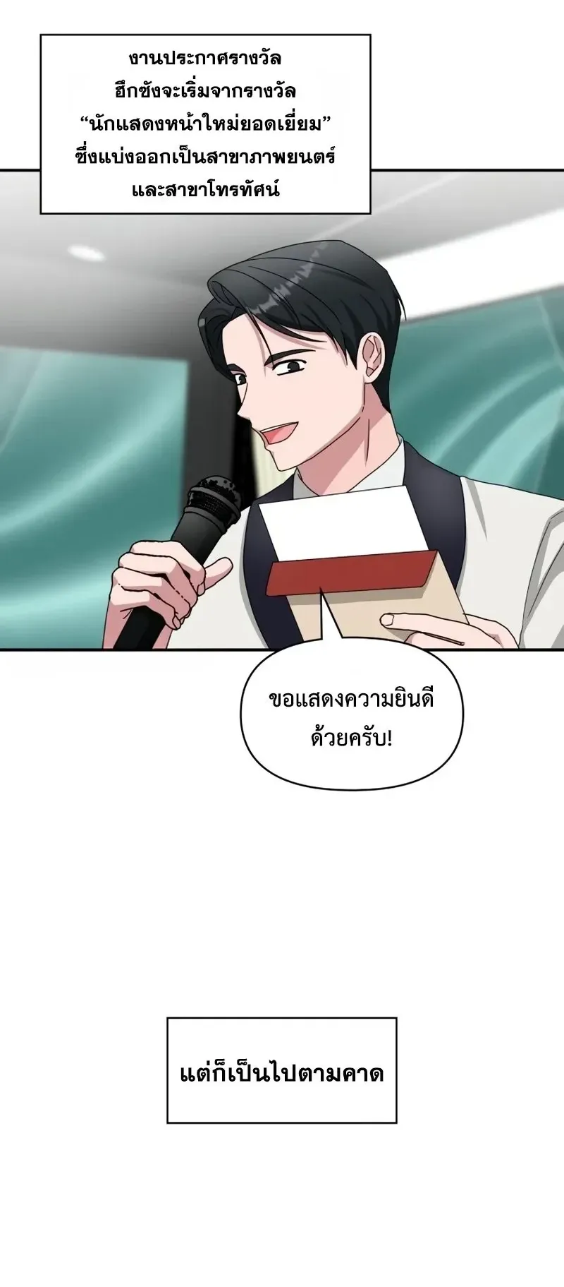 I Was Immediately Mistaken for a Monster Genius Actor ตอนที่ 103 หน้า 32