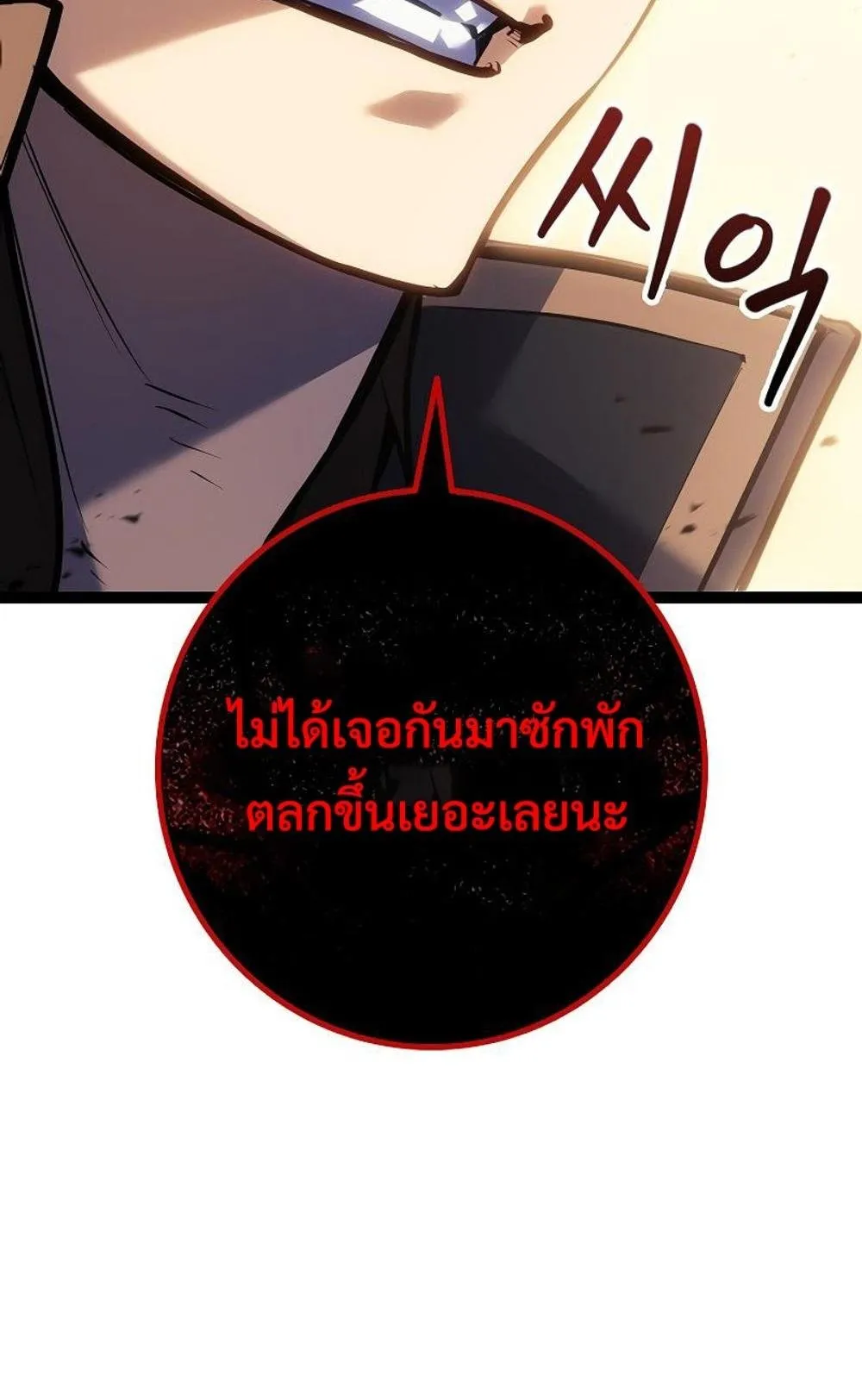 Regressing as the Reincarnated Bastard of the Sword Clan ตอนที่ 8 หน้า 48