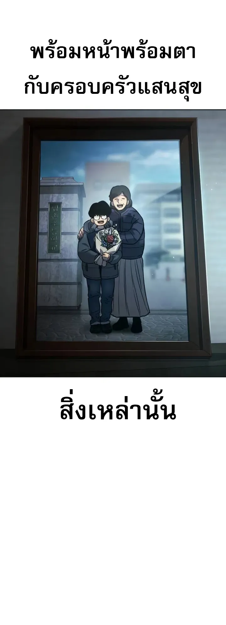 Laws of The Good Child ตอนที่ 6 หน้า 76