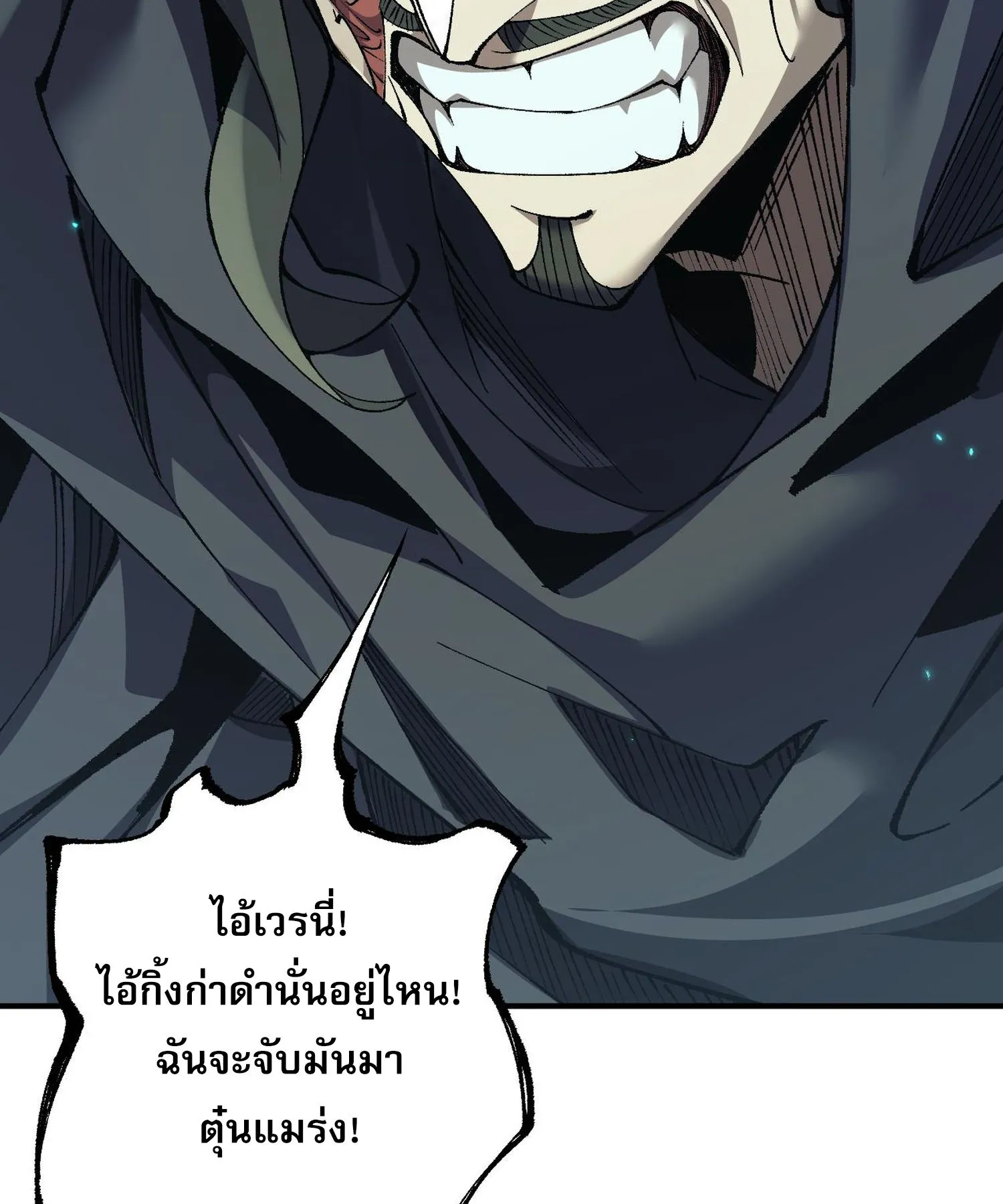 From Goblin to Goblin God ตอนที่ 35 หน้า 24