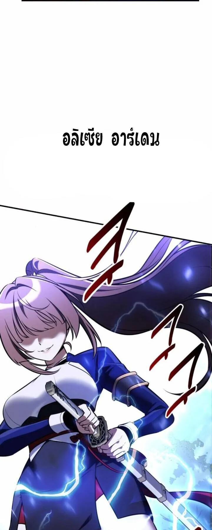 I Killed an Academy Player ตอนที่ 73 หน้า 86