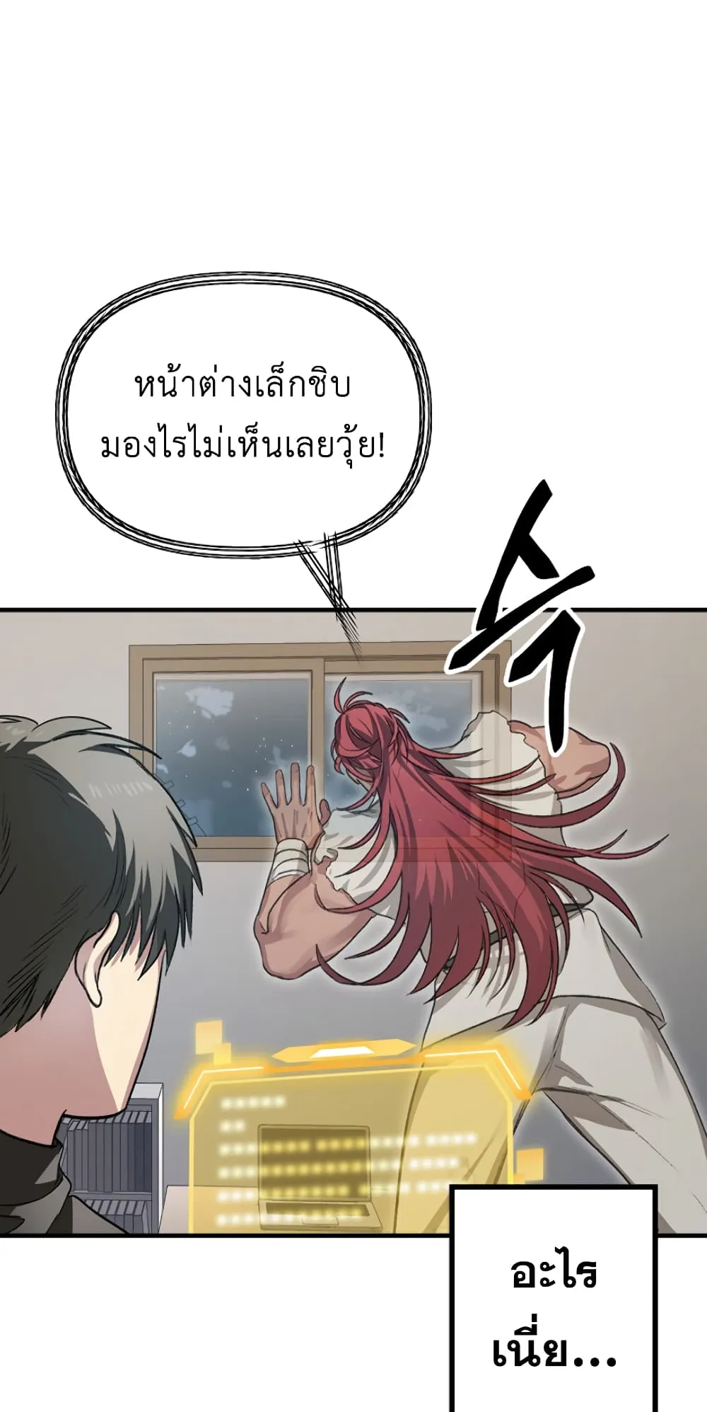 SSS-Class Suicide Hunter ตอนที่ 7 หน้า 16