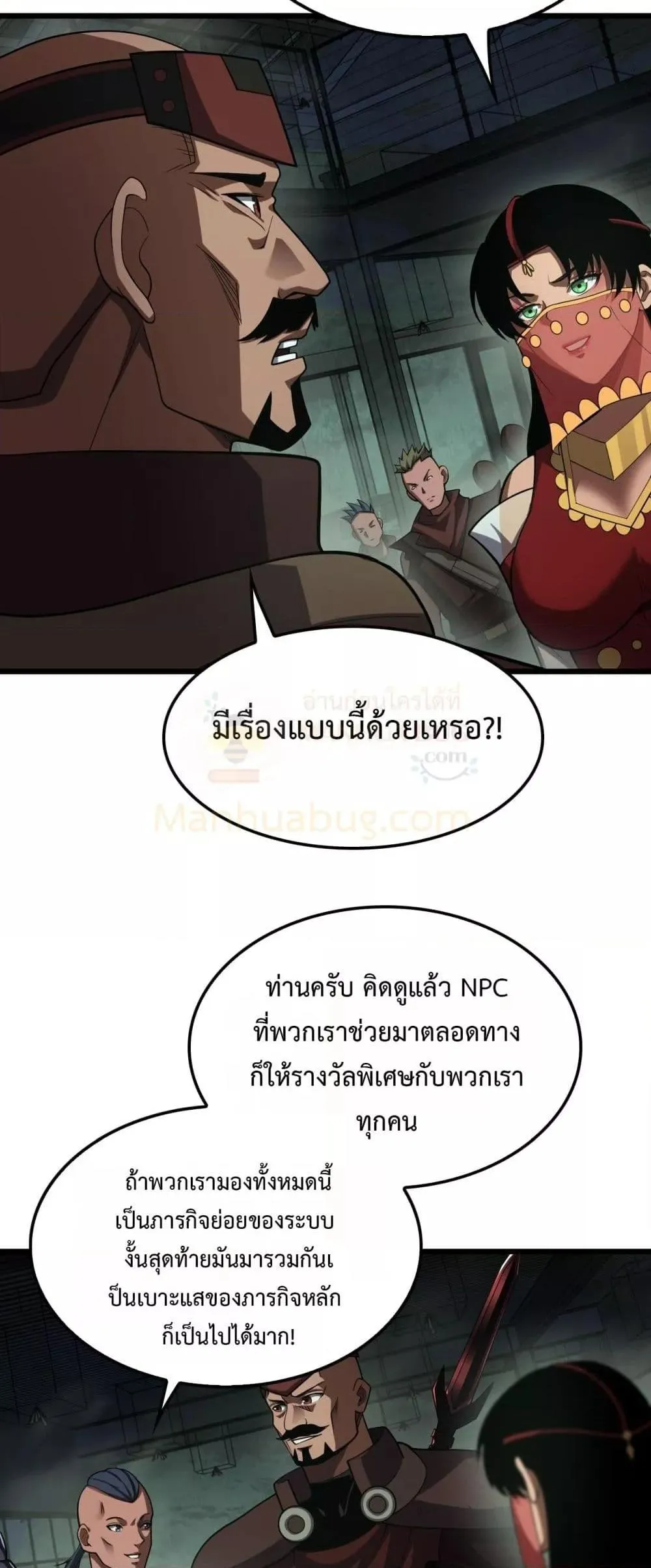 Doomsday Sword God ตอนที่ 80 หน้า 4