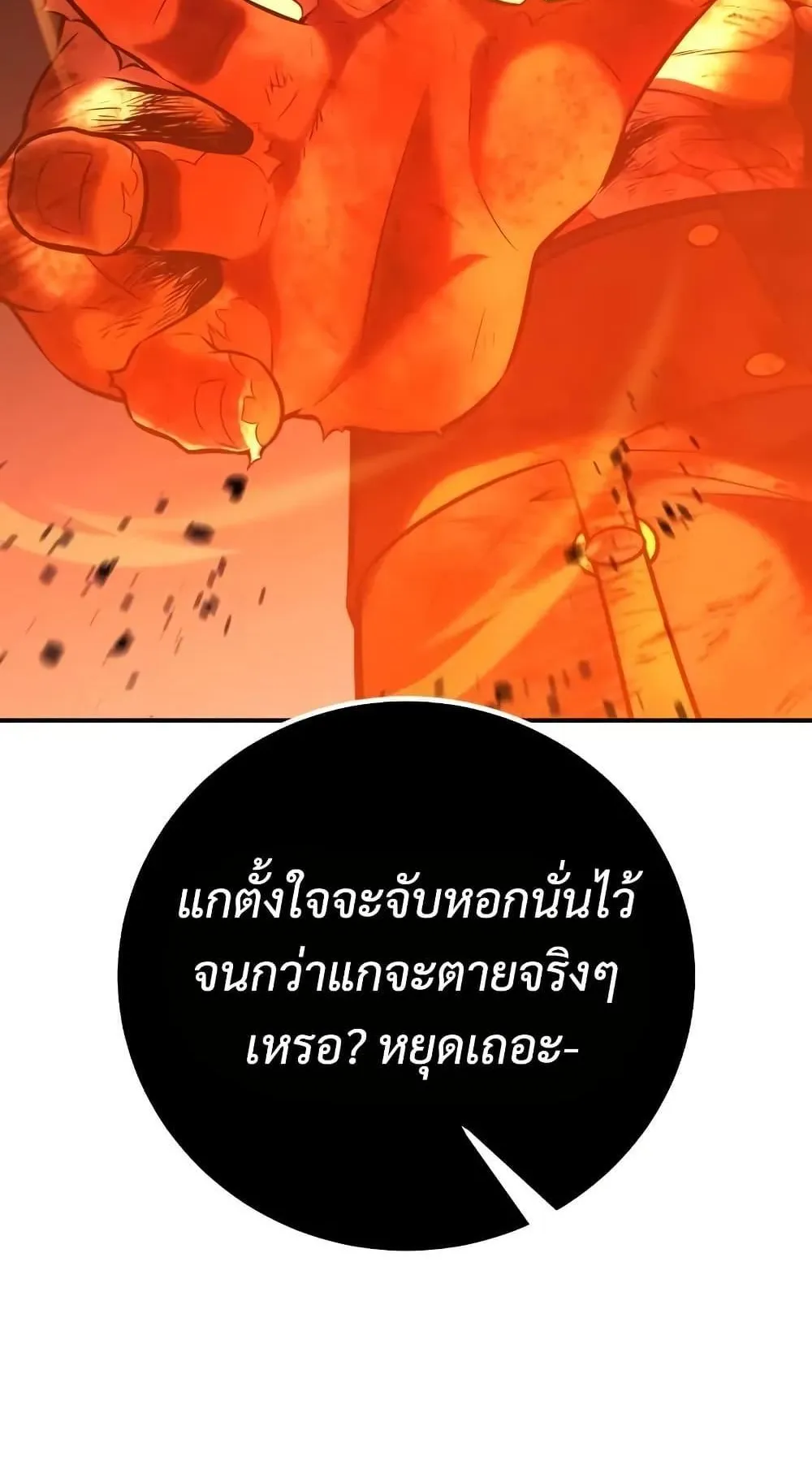 I Killed an Academy Player ตอนที่ 67 หน้า 108