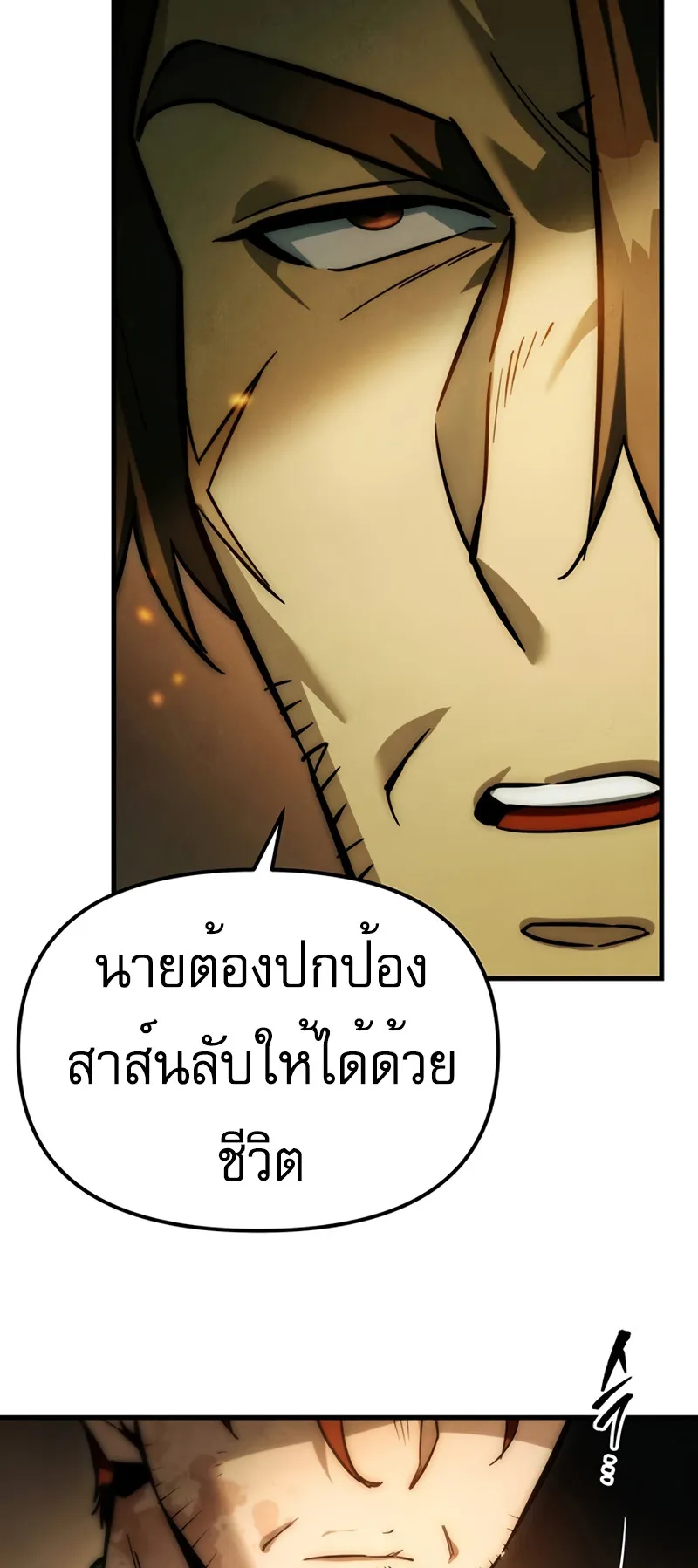 Regressor of the Fallen Family ตอนที่ 1 หน้า 21