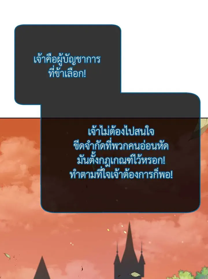 Necromancer Academy’s Genius Summoner Chapter 56 หน้า 95