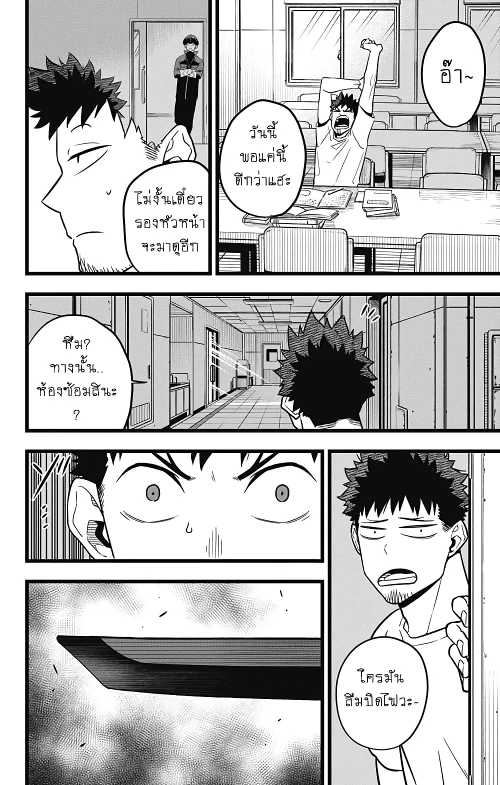 Kaiju no.8 ไคจูหมายเลข 8 ตอนที่ 23 หน้า 6