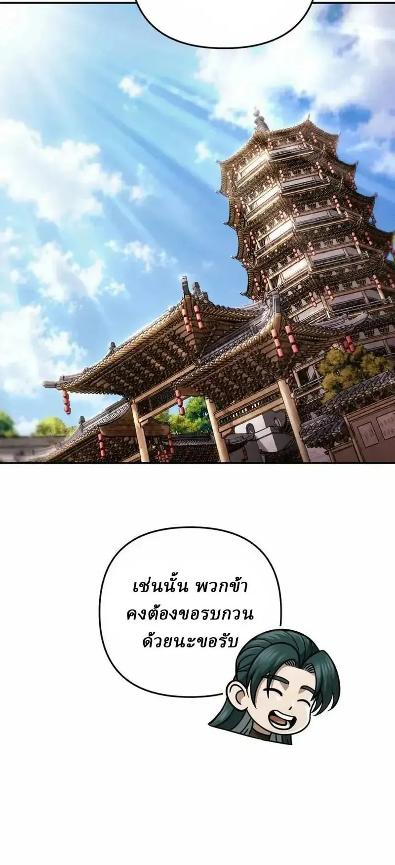 Sichuan’s Supreme King ตอนที่ 33 หน้า 31