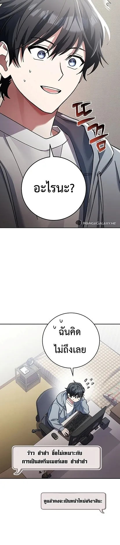 Genius Archer’s Streaming ตอนที่ 4 หน้า 8