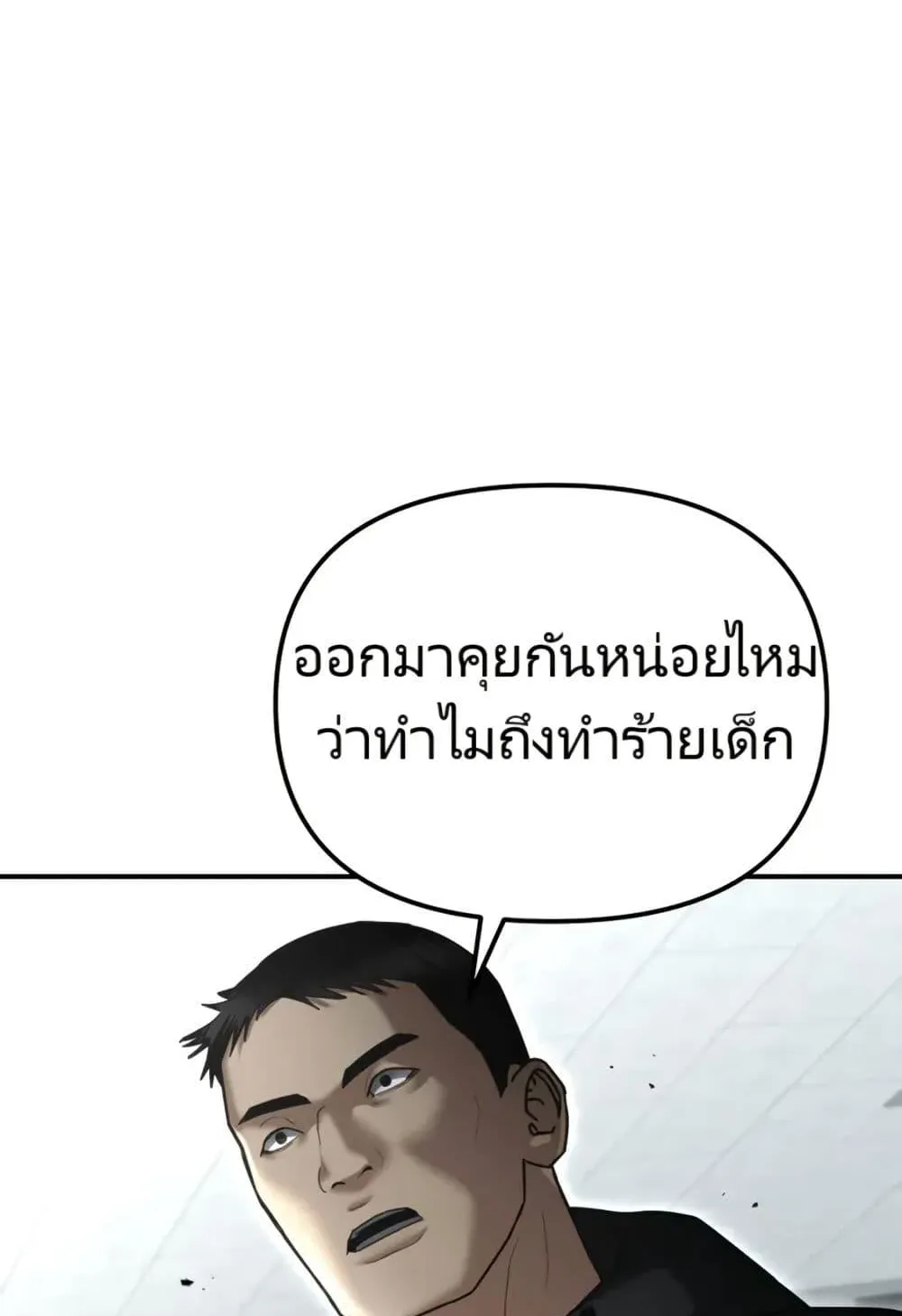 The Cop Is Too Strong ตอนที่ 7 หน้า 132