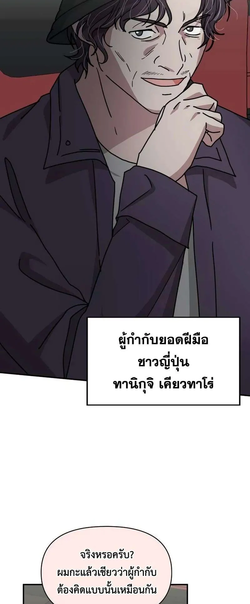 I Was Immediately Mistaken for a Monster Genius Actor ตอนที่ 24 หน้า 53