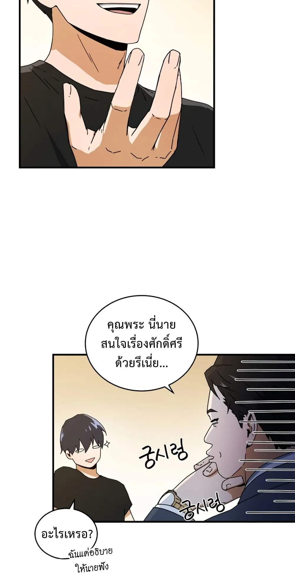 Return of the Frozen Player ตอนที่ 7 หน้า 15