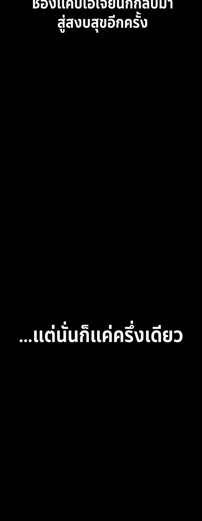 I Killed an Academy Player ตอนที่ 37 หน้า 84
