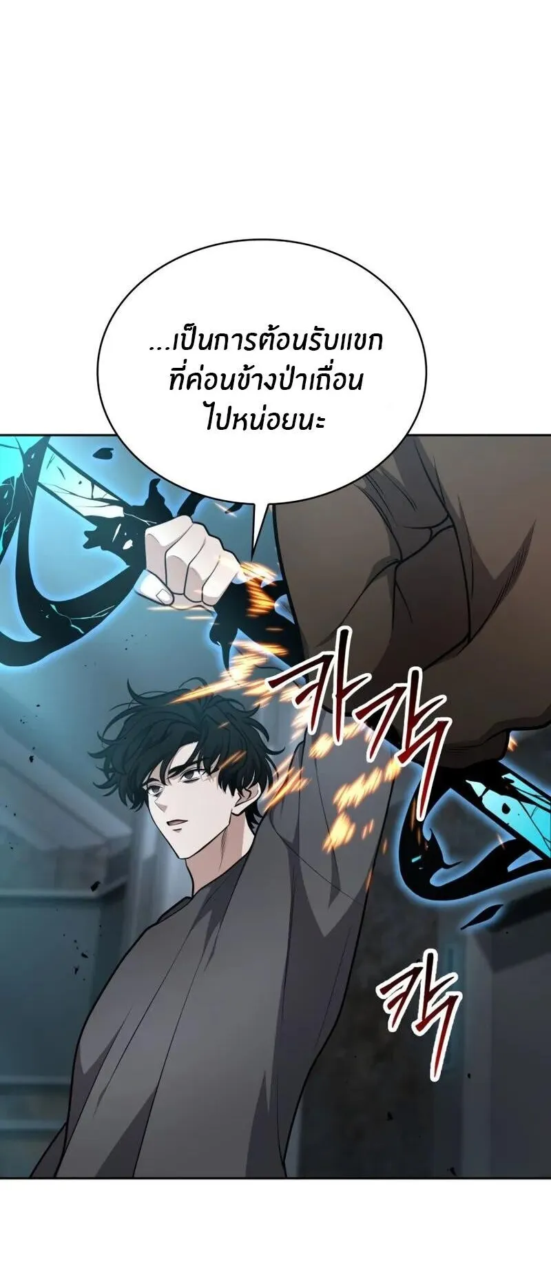 Kidnapped Dragons ตอนที่ 32 หน้า 87