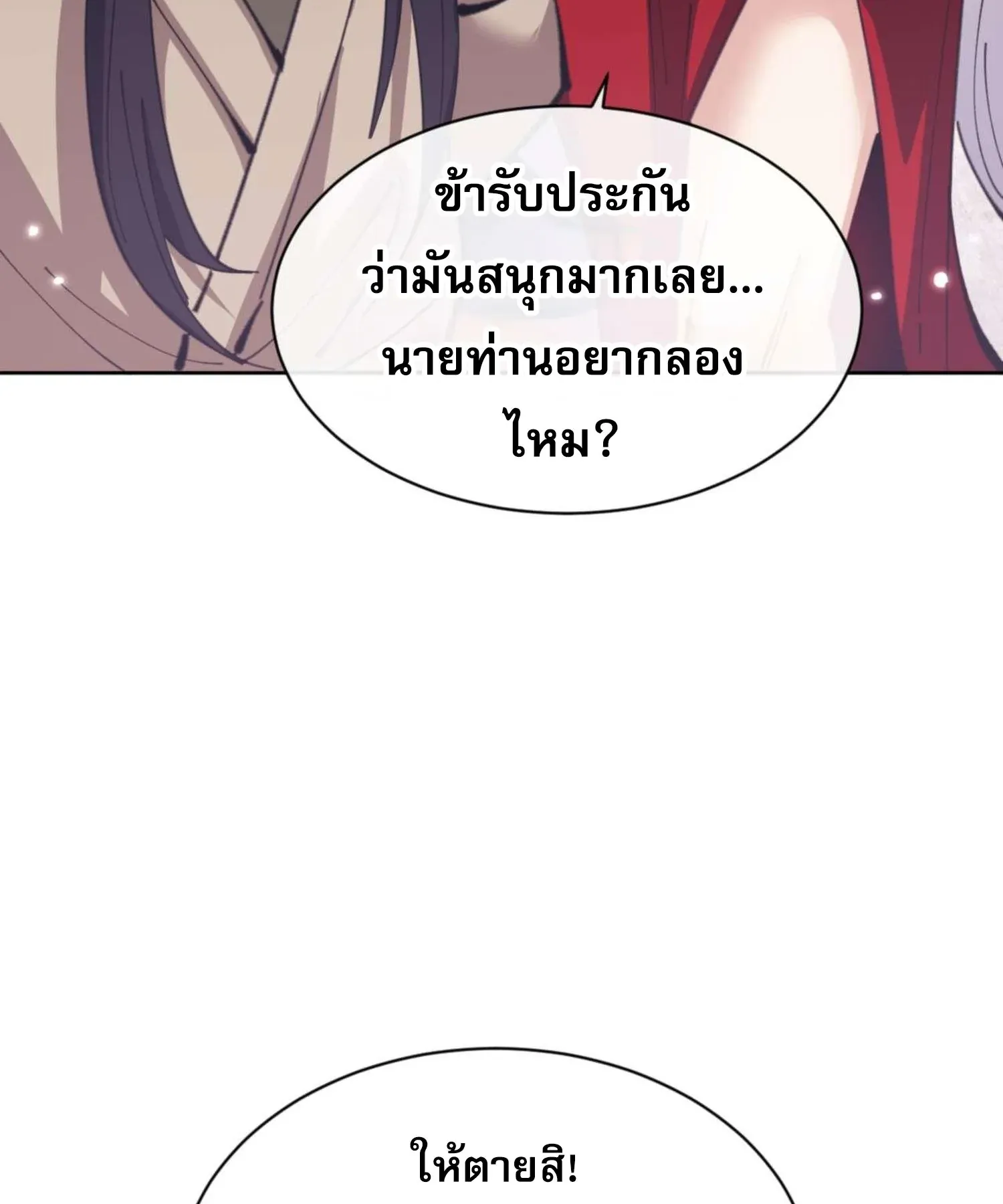 Devious Son of Heaven ตอนที่ 99 หน้า 92