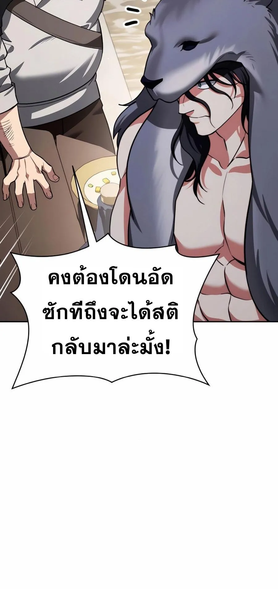Sovereign of the Infinite Clones ตอนที่ 31 หน้า 62