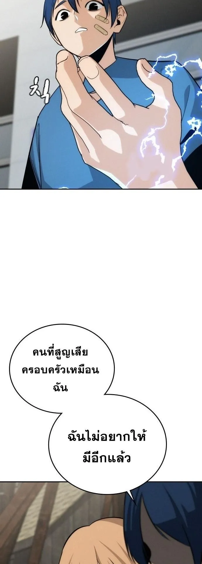 The Regressor Only Protects Me ตอนที่ 44 หน้า 14