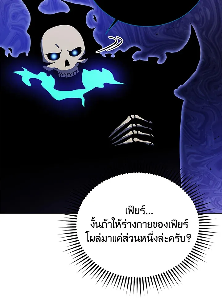 Necromancer Academy’s Genius Summoner Chapter 83 หน้า 16