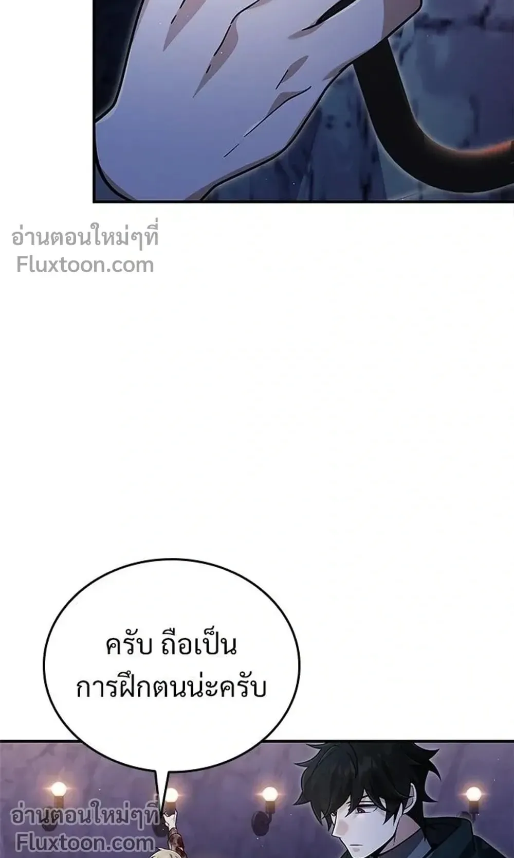 A Cadet Becomes a Prophet ตอนที่ 41 หน้า 79