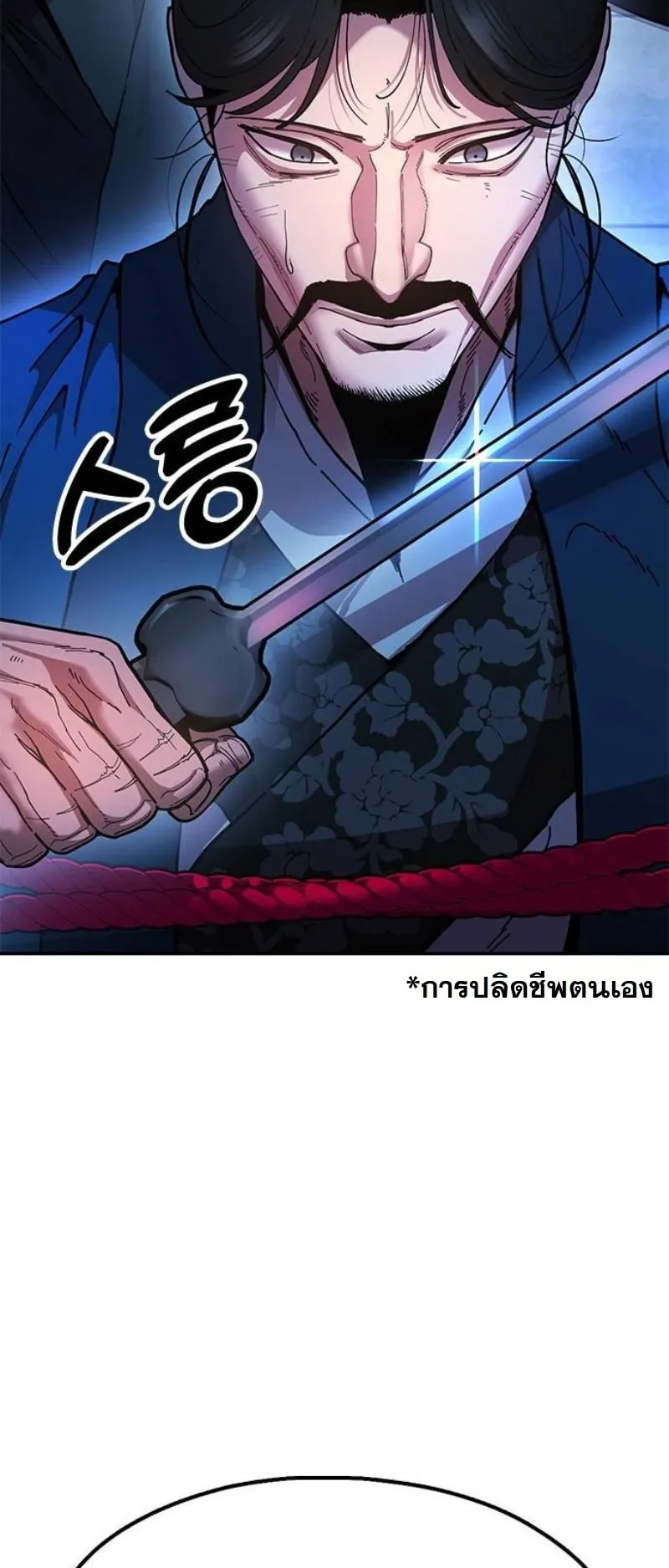 Chronicles of the Lazy Sovereign ตอนที่ 10 หน้า 79