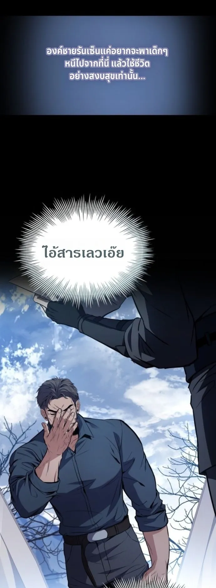 The Swordmaster Who Travels Through Time ตอนที่ 1 หน้า 76