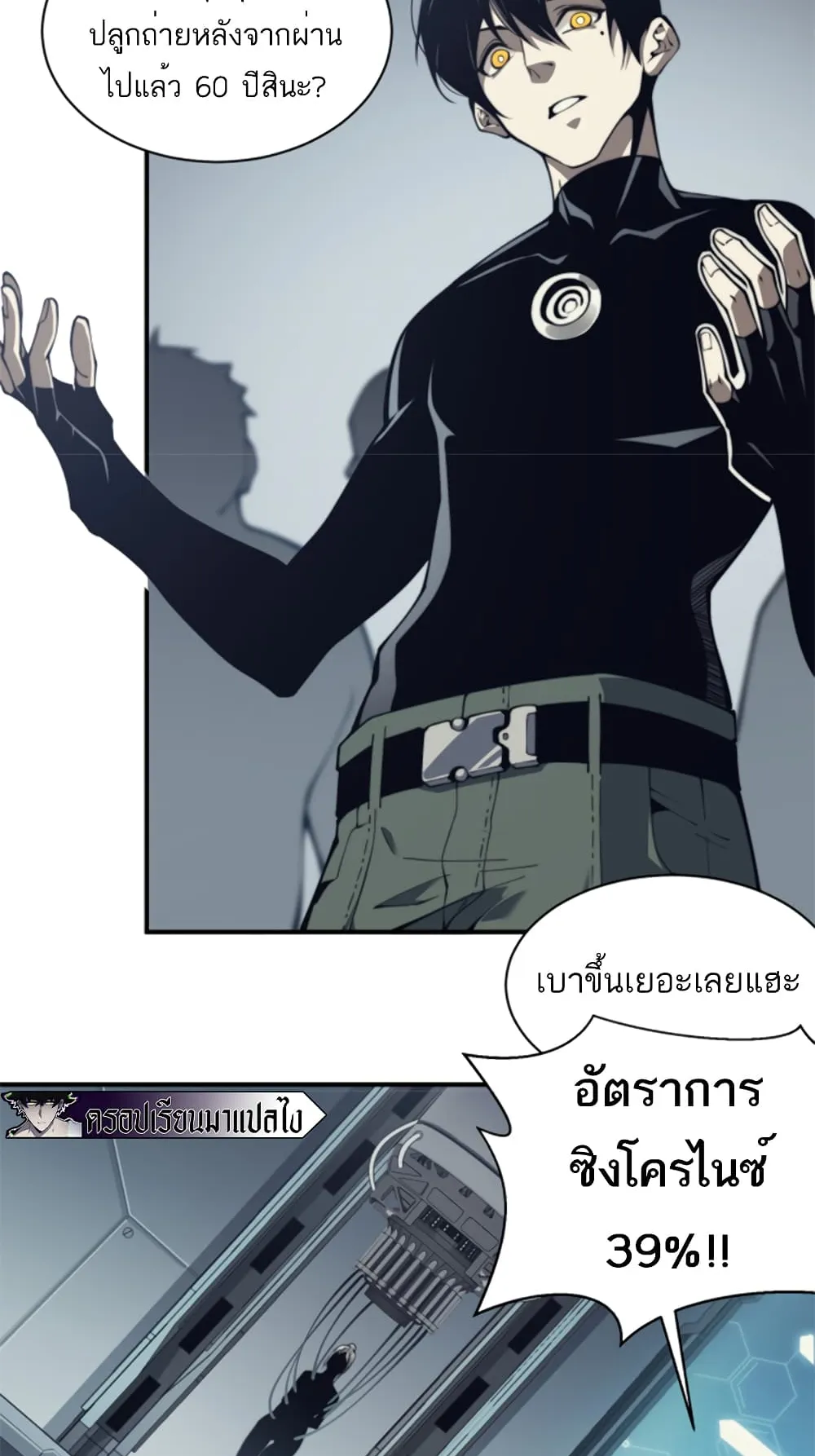 Demonic Evolution ตอนที่ 2 หน้า 42