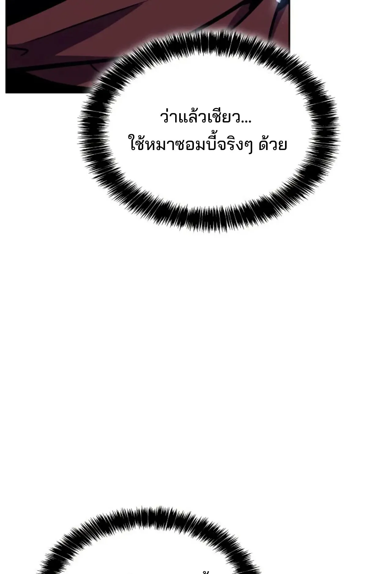 The Cold-Blooded Warrior ตอนที่ 8 หน้า 73