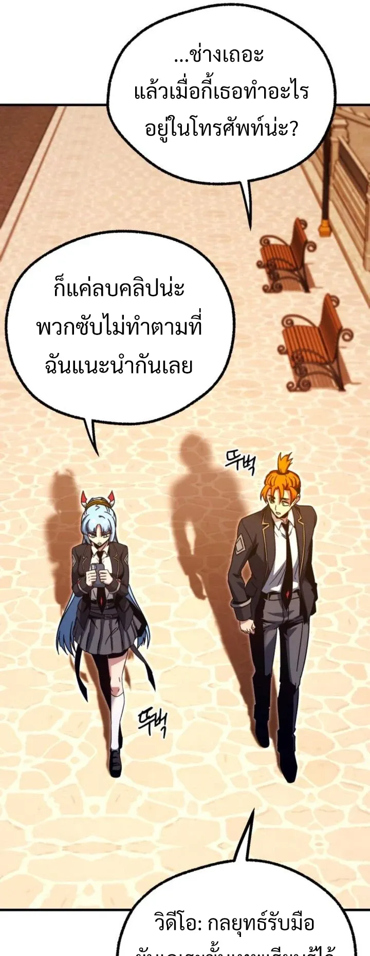 I Took Over The Academy With a Single Sashimi Knife ตอนที่ 39 หน้า 60