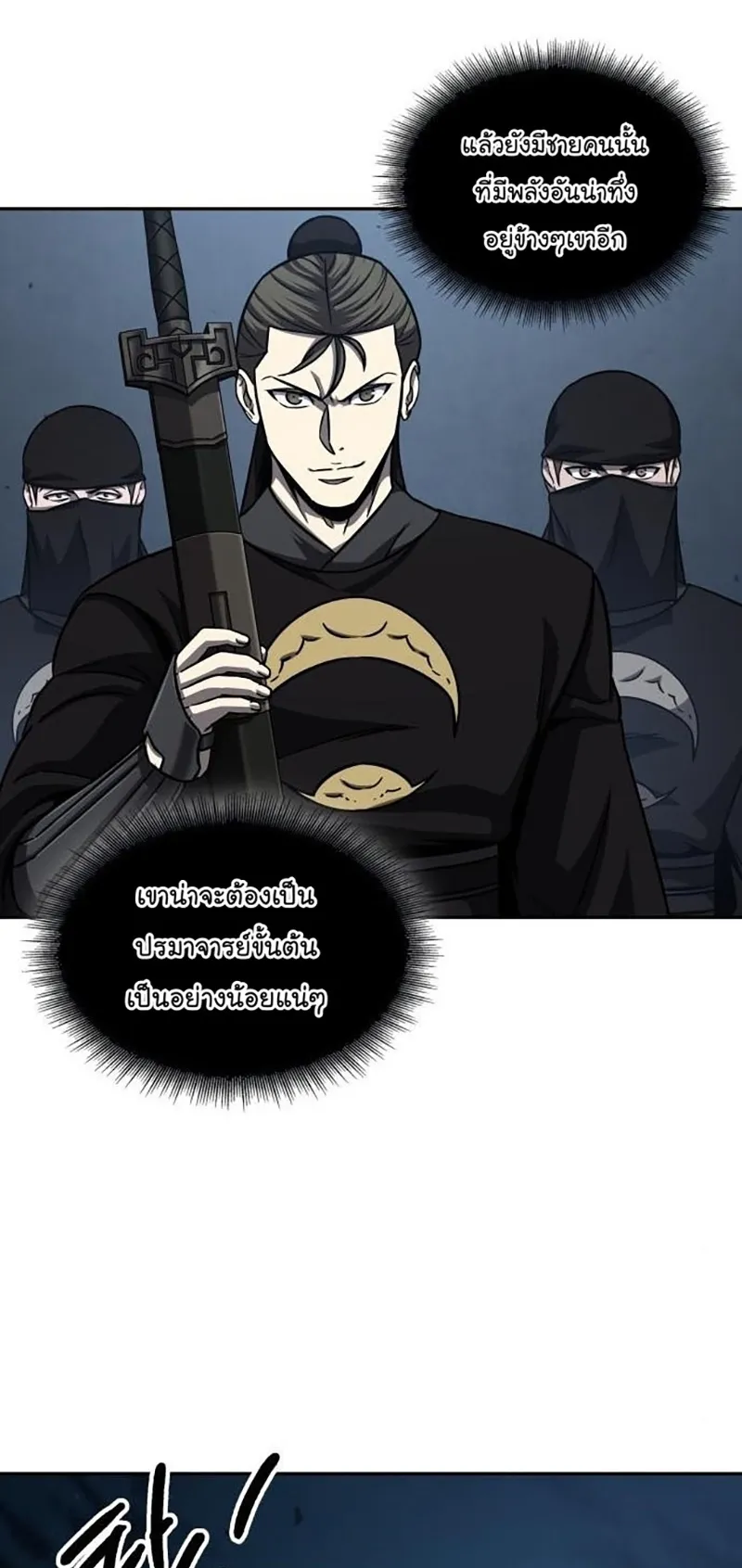 Nano Machine Chapter 150 หน้า 39