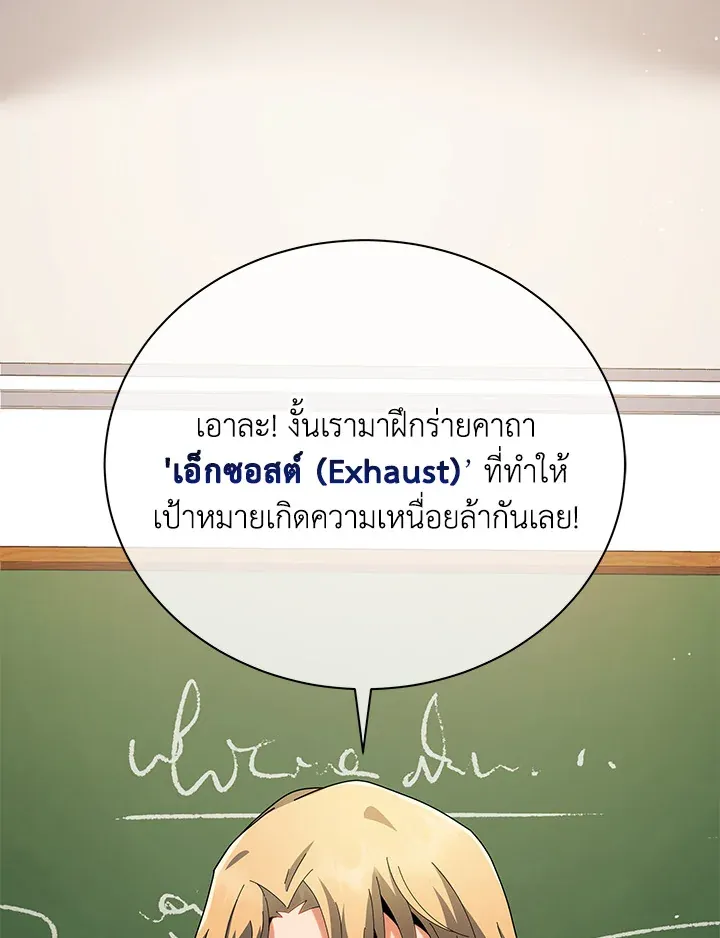 Necromancer Academy’s Genius Summoner Chapter 8 หน้า 57