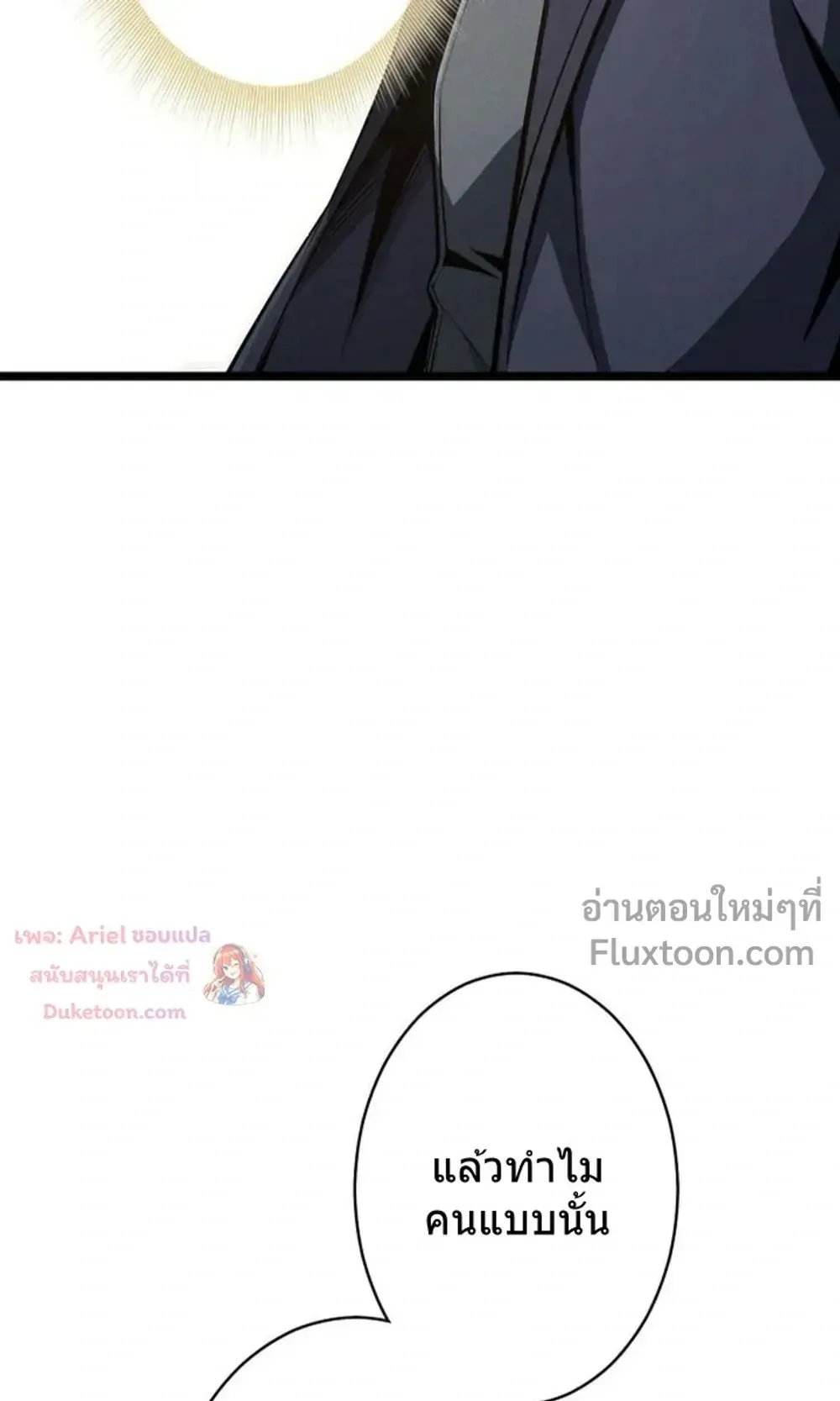 100 Million Years Later The Ultimate Weapon Return ตอนที่ 14 หน้า 57