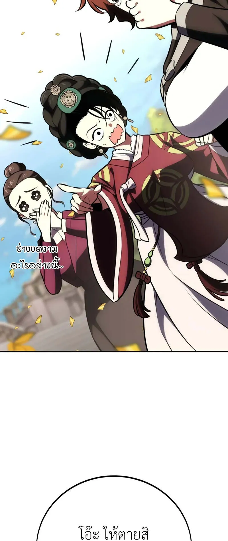 I Killed an Academy Player ตอนที่ 69 หน้า 82