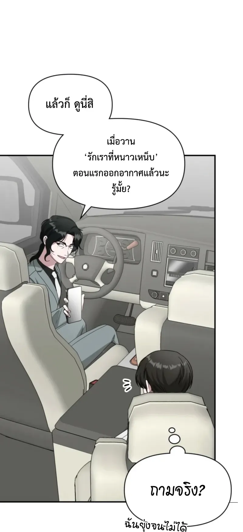 I Was Immediately Mistaken for a Monster Genius Actor ตอนที่ 71 หน้า 24