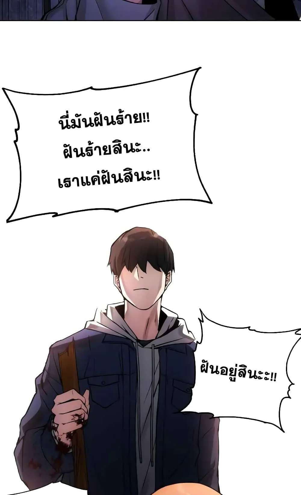 How To Live As a Villain ตอนที่ 1 หน้า 68