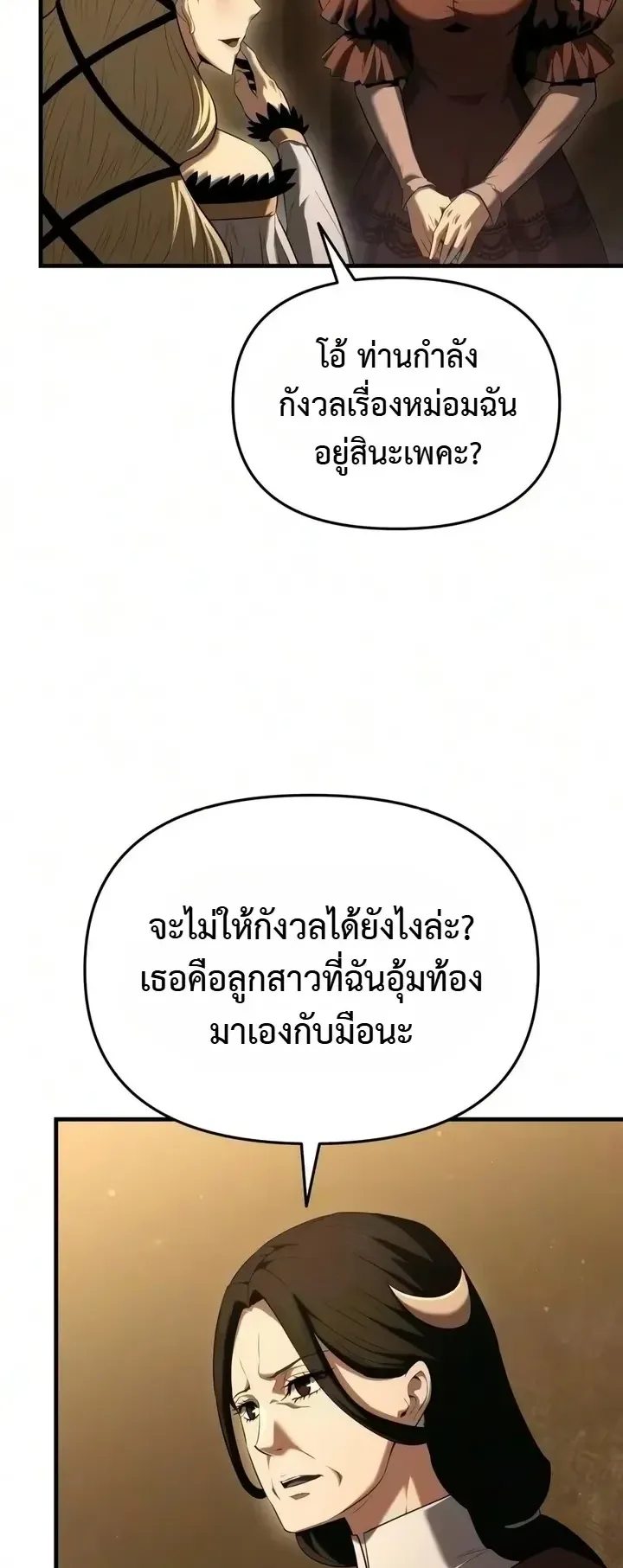 The Seventh Prince Wants to Bail ตอนที่ 14 หน้า 34